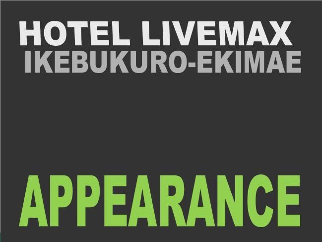 Hotel Livemax Ikebukuro Ekimae طوكيو المظهر الخارجي الصورة